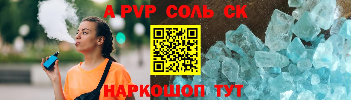 A-PVP кристаллы Мелеуз