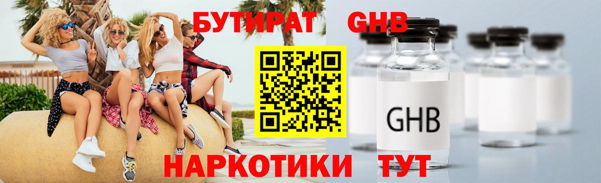 Мелеуз  БУТИРАТ вода  Бутират  Вход с VPN 