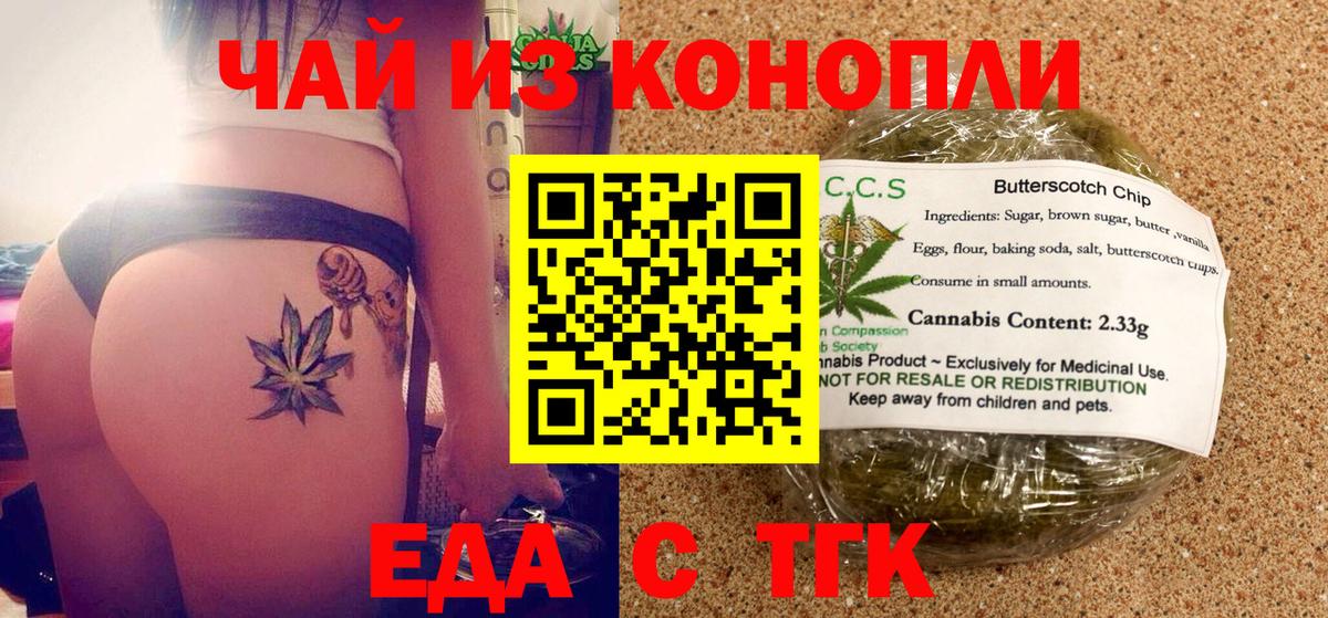 Печенье с ТГК конопля Мелеуз