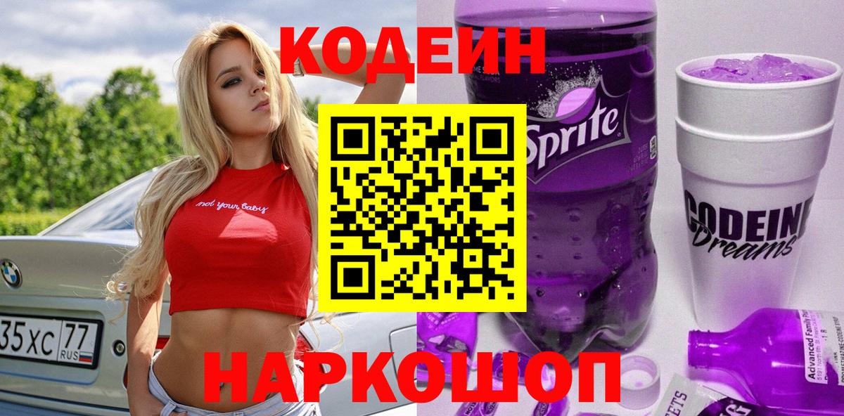 Кодеиновый сироп Lean Purple Drank Мелеуз