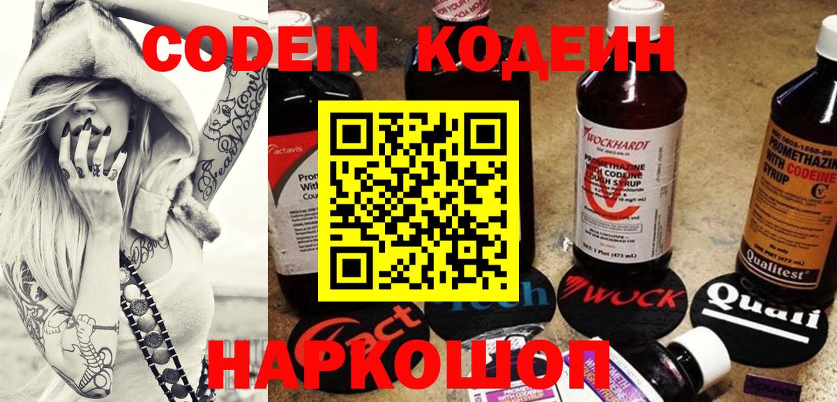 Кодеин напиток Lean (лин)  Вход с VPN  Кодеиновый сироп Lean Purple Drank  Мелеуз 