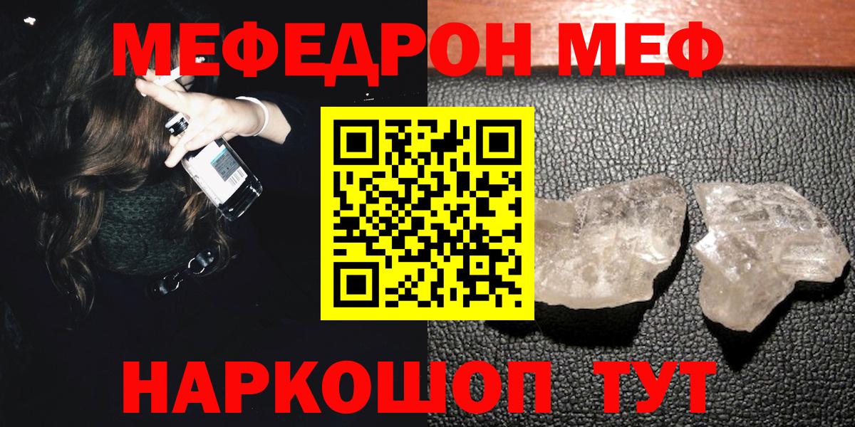 Меф  Мелеуз